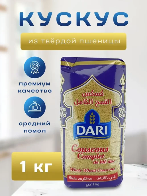 dari Крупа пшеничная Кускус из твердой пшеницы Дари 1000гр, 1000 г