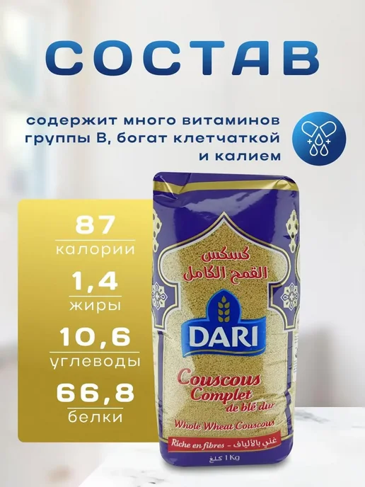 dari Крупа пшеничная Кускус из твердой пшеницы Дари 1000гр, 1000 г, фото 2