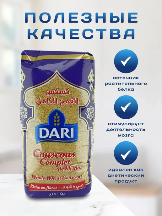 dari Крупа пшеничная Кускус из твердой пшеницы Дари 1000гр, 1000 г, фото 3