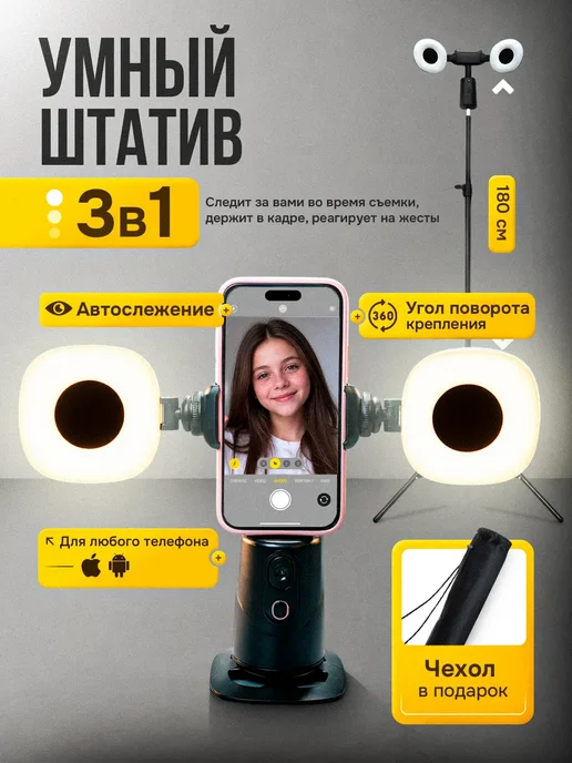 ENMY. Умный штатив с датчиком движения, вариант