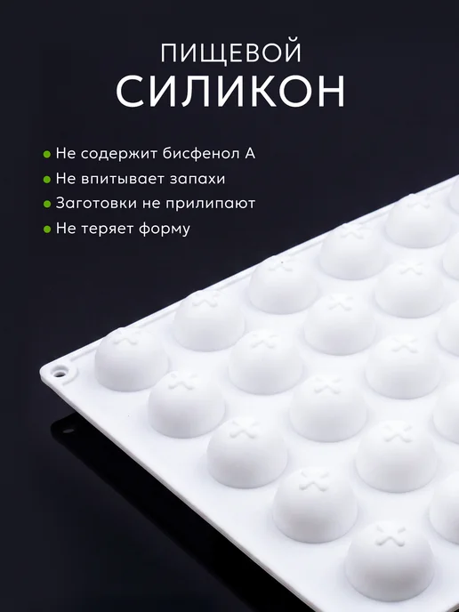 Силиконовая форма для фрикаделек и трюфелей 2,2см, вариант, фото 3