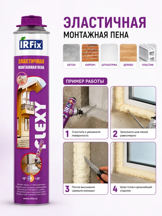 IRFix Эластичная монтажная пена для монтажа окон, дверей, швов 2шт, 1 шт, фото 3