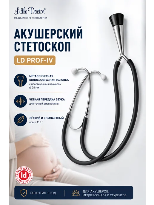 LITTLE DOCTOR Стетоскоп медицинский акушерский LD Prof-IV, черный, фото 3