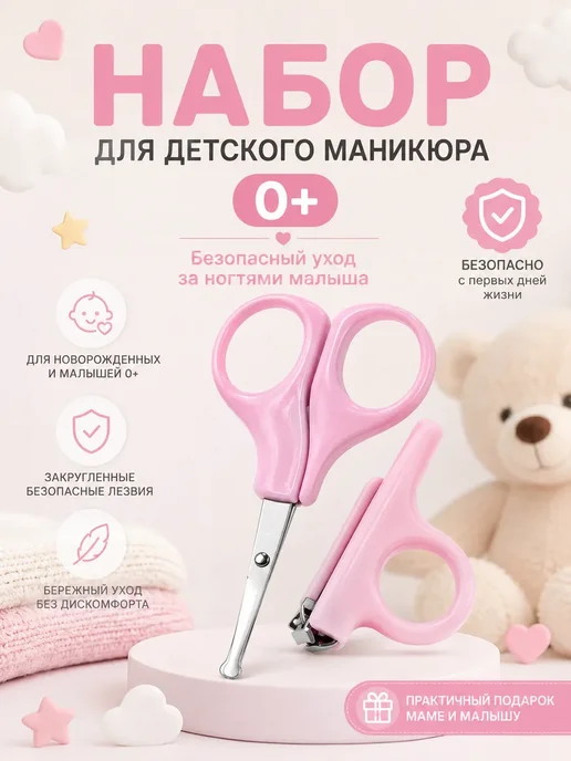ТНТ94 маникюрный набор для младенца, розовый