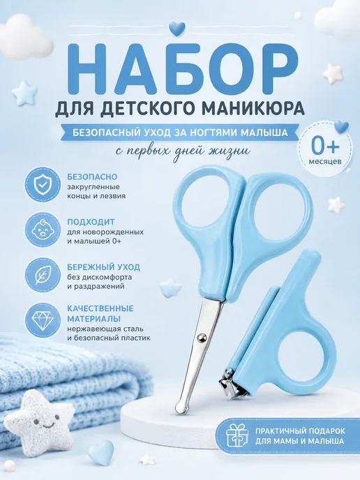 ТНТ94 аксессуары для ухода за малышом, голубой