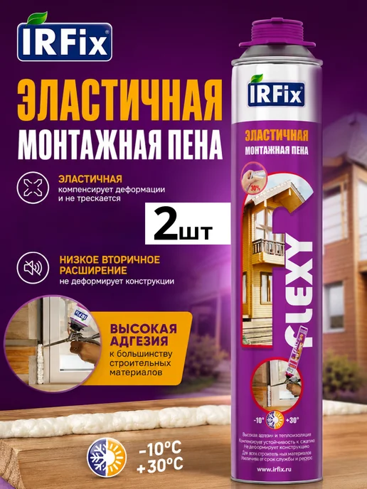 IRFix Эластичная монтажная пена для монтажа окон, дверей, швов 2шт, 2 шт