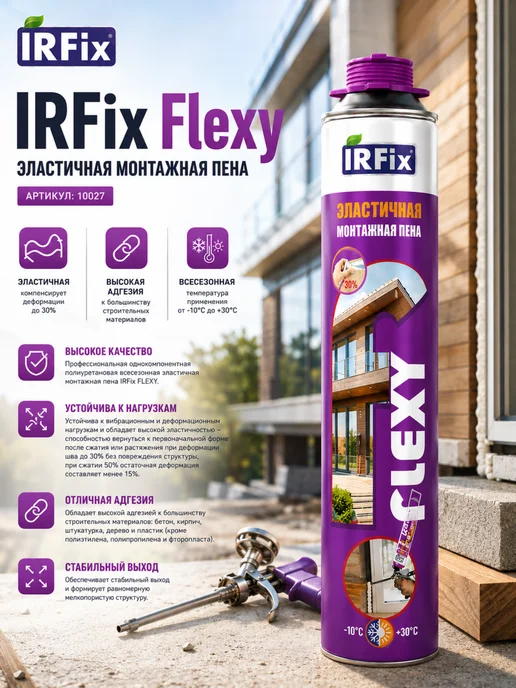 IRFix Эластичная монтажная пена для монтажа окон, дверей, швов 2шт, 2 шт, фото 4