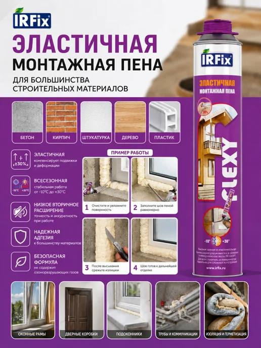 IRFix Эластичная монтажная пена для монтажа окон, дверей, швов 2шт, 2 шт, фото 5