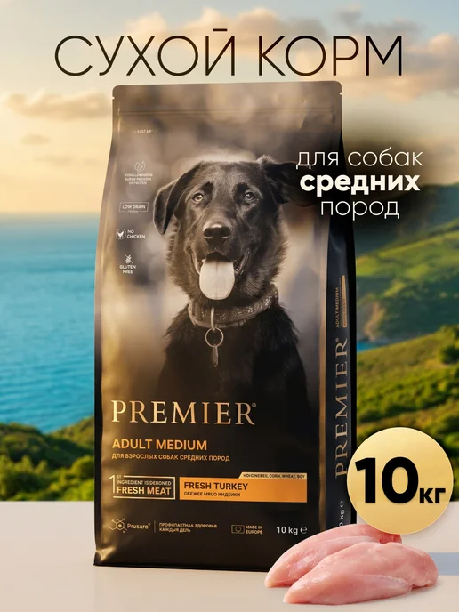 Сухой корм PREMIER для собак, гипоаллергенный, средние, 10 кг