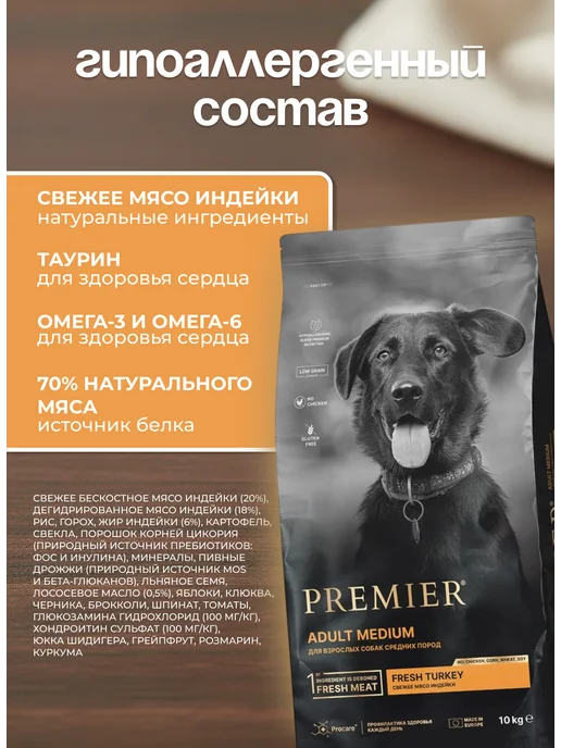 Сухой корм PREMIER для собак, гипоаллергенный, средние, 10 кг, фото 2