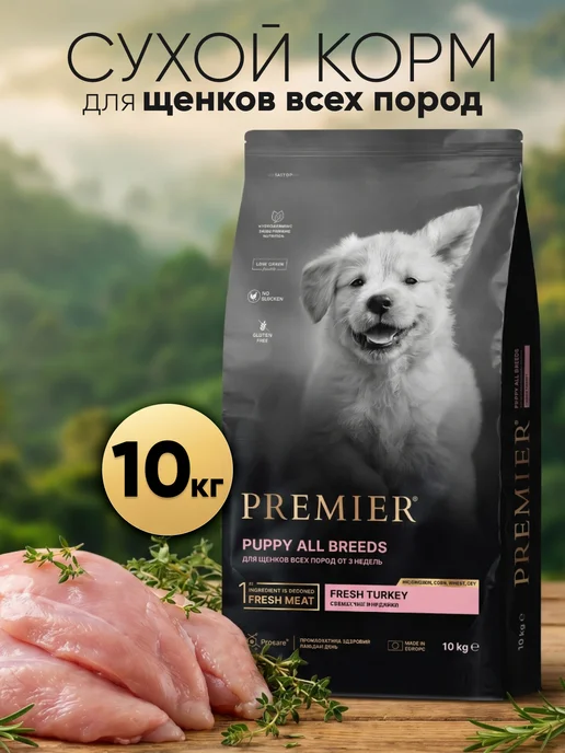 Сухой корм PREMIER Низкозерновой для собак, щенки, 10 кг
