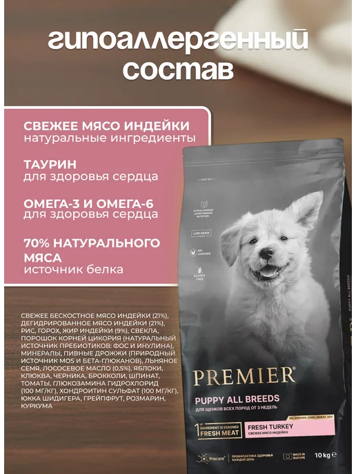 Сухой корм PREMIER Низкозерновой для собак, щенки, 10 кг, фото 3