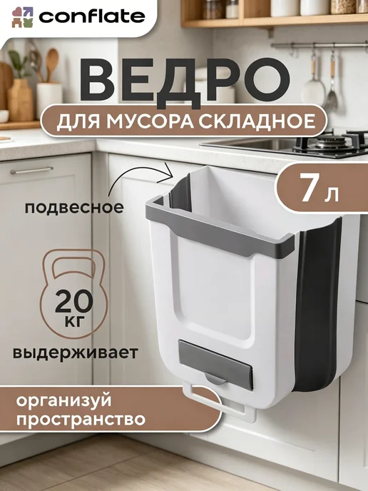 Ведро для мусора складное кухонное 7 л, 7 л