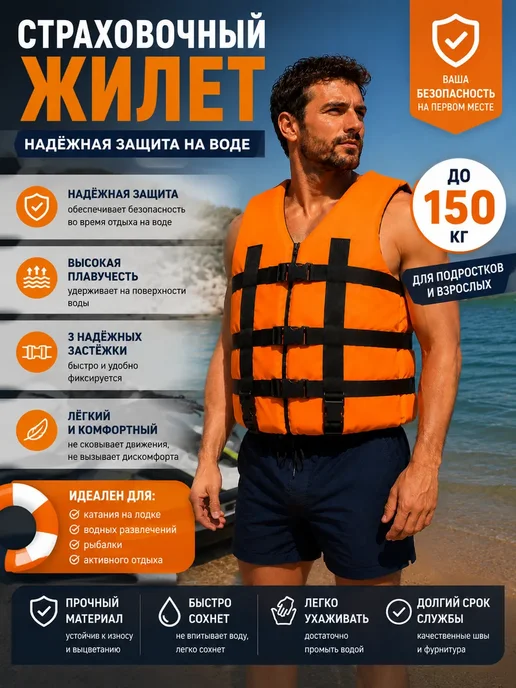 Спасательный жилет взрослый до 150 кг цвет, 150 кг
