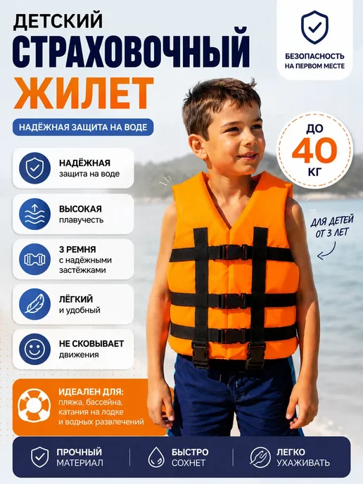 Спасательный жилет взрослый до 150 кг, 40 кг