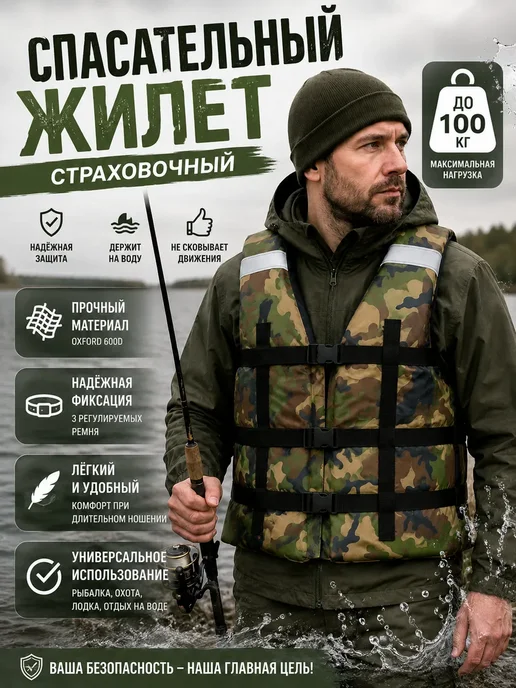 Спасательный жилет взрослый до 150 кг, 100 кг
