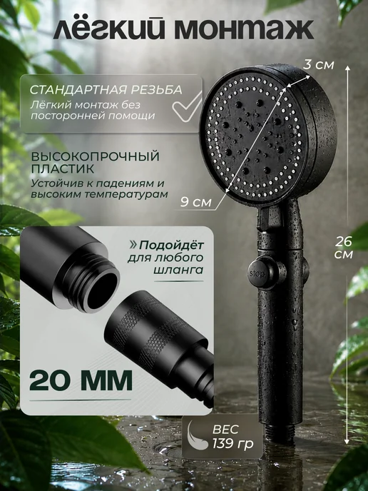 ФомиксГрупп Лейка для душа массажная 6 режимов, черный, фото 6