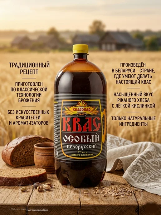 Квасовар Квас "Белорусский особый" 1,5 л 6 шт, 1,5 л, 6 шт, фото 2