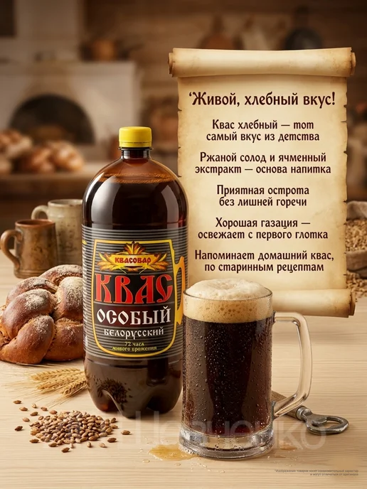 Квасовар Квас "Белорусский особый" 1,5 л 6 шт, 1,5 л, 6 шт, фото 3