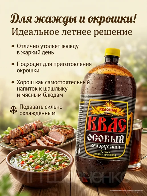 Квасовар Квас "Белорусский особый" 1,5 л 6 шт, 1,5 л, 6 шт, фото 4