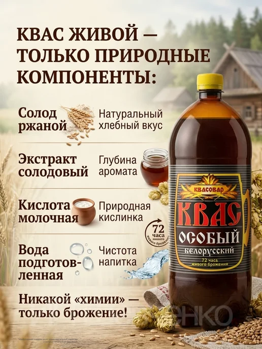 Квасовар Квас "Белорусский особый" 1,5 л 6 шт, 1,5 л, 6 шт, фото 5