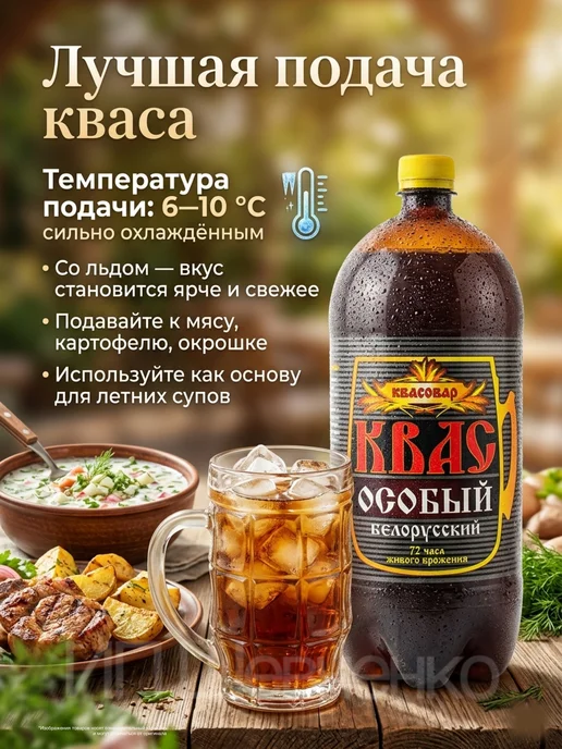 Квасовар Квас "Белорусский особый" 1,5 л 6 шт, 1,5 л, 6 шт, фото 6