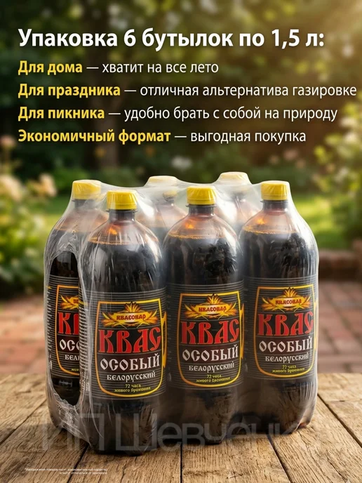 Квасовар Квас "Белорусский особый" 1,5 л 6 шт, 1,5 л, 6 шт, фото 7
