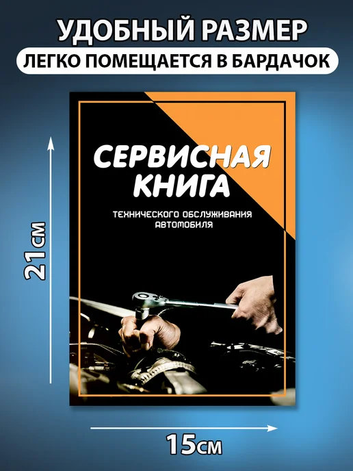 КамДэо Сервисная книжка блокнот автомобилиста, черный, фото 4