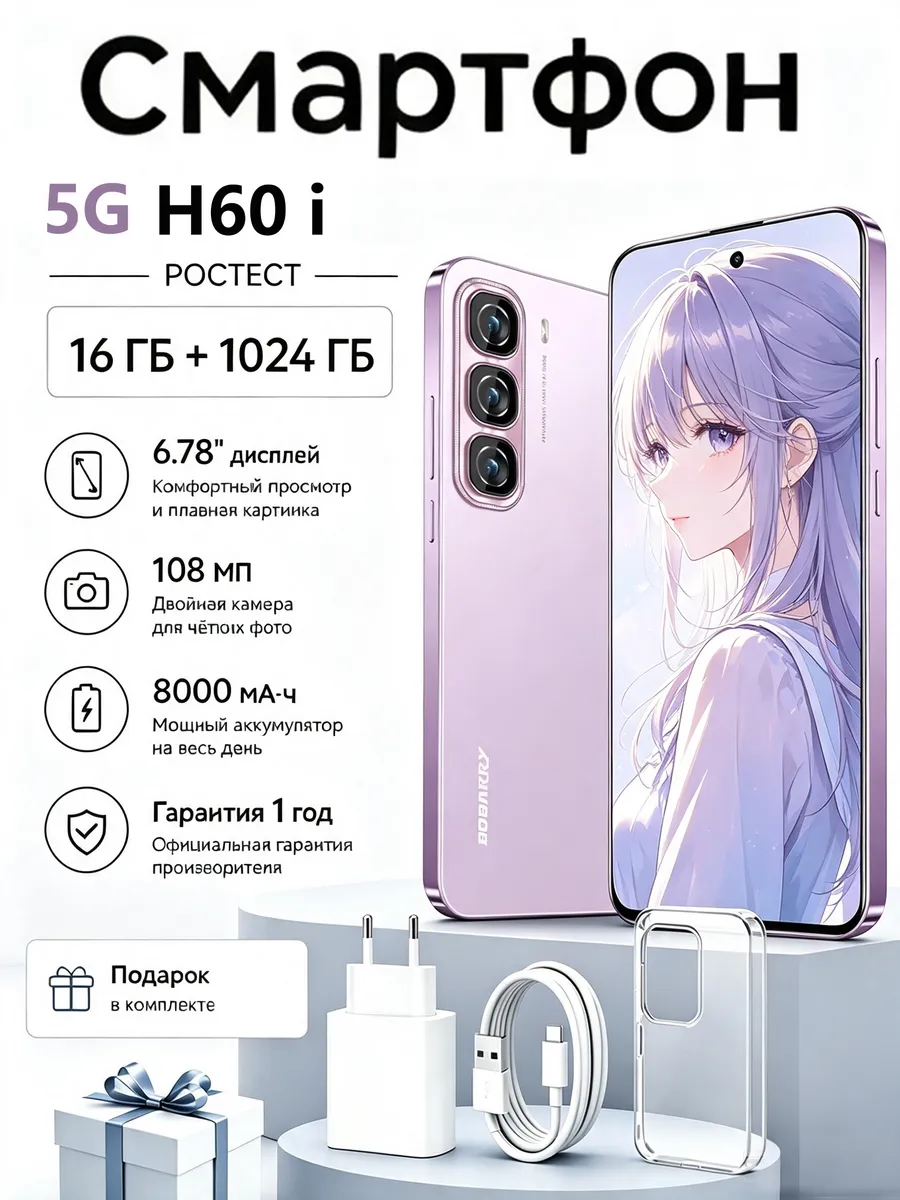 телефон H60 i 16 ГБ+1024 ГБ, 8000mAh 5G Android 15