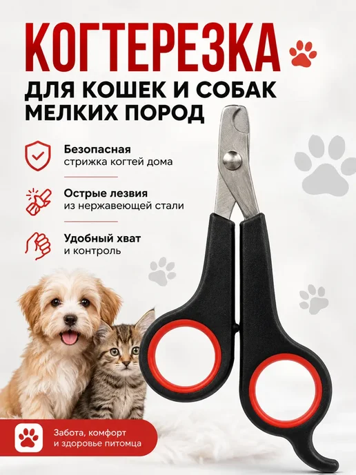 НА38 Когтерезка для кошек и собак мелких пород, вариант