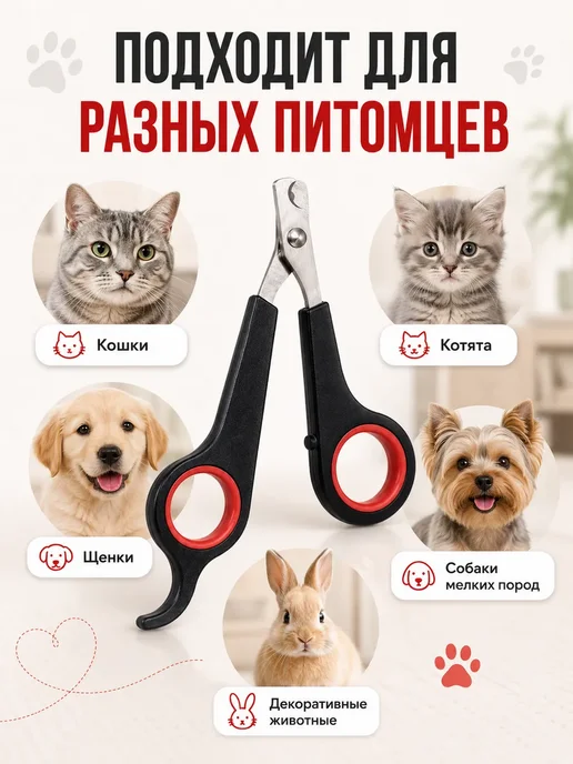 НА38 Когтерезка для кошек и собак мелких пород, вариант, фото 4
