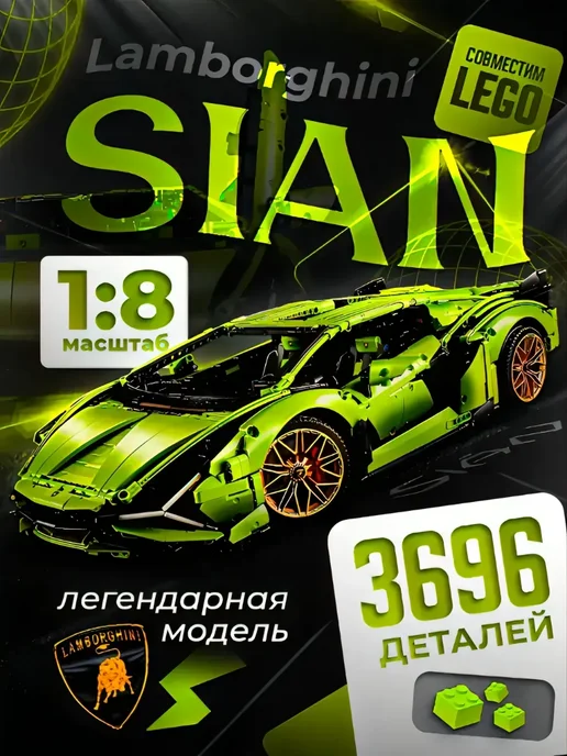 Планета Конструктора Lego машина Lamborghini Sian 3696 деталей, зеленый, фото 6