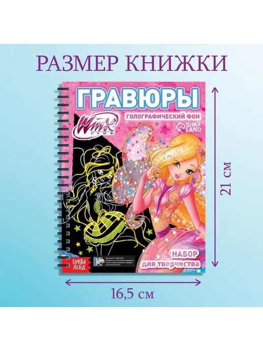 Творческий набор гравюр для девочек с феями, вариант