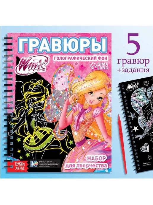 Творческий набор гравюр для девочек с феями, вариант, фото 2