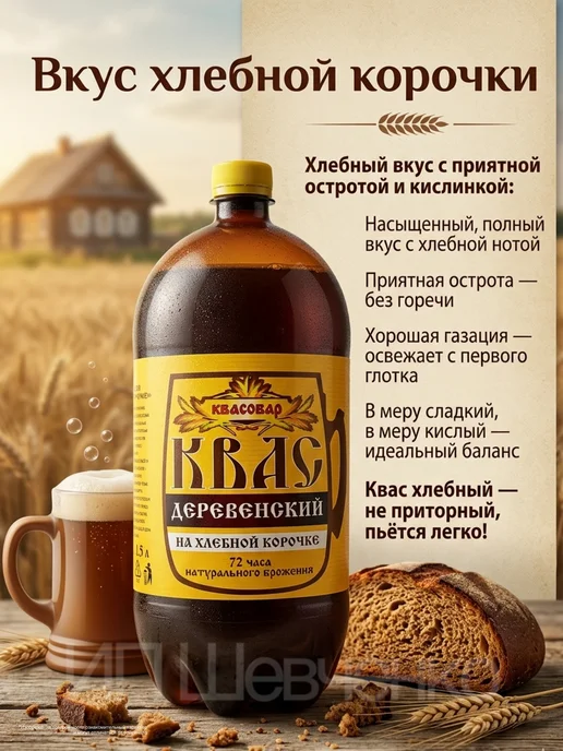 Квасовар Квас Деревенский на хлебной корочке 6шт по 1,5л, 1,5 л, 6 шт, фото 3