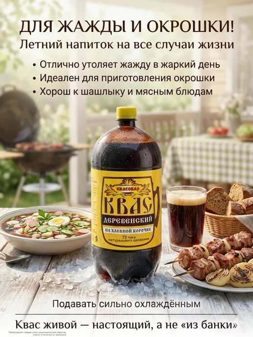 Квасовар Квас Деревенский на хлебной корочке 6шт по 1,5л, 1,5 л, 6 шт, фото 4