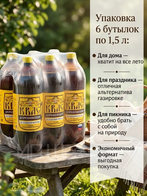 Квасовар Квас Деревенский на хлебной корочке 6шт по 1,5л, 1,5 л, 6 шт, фото 7