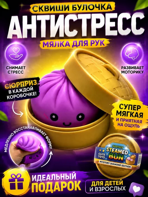 ЛОВИ55 Игрушка антистресс сквиши булочка в шкатулке, вариант, фото 4