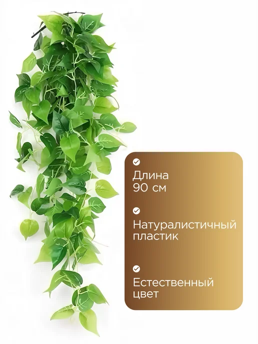 Flor Es Искусственная зелень лиана для декора, зеленый, фото 2