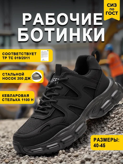 Женская рабочая обувь в спортивном стиле, черный