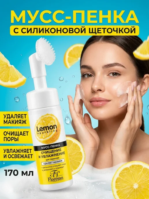 Мусс-пенка для умывания лимон 170 мл, 170 мл