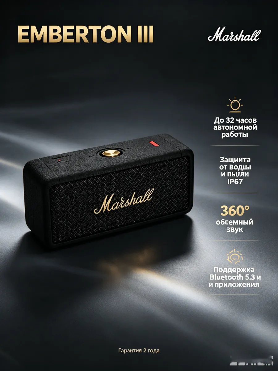 MARSHALL Emberton III портативная колонка 32 ч 360°
