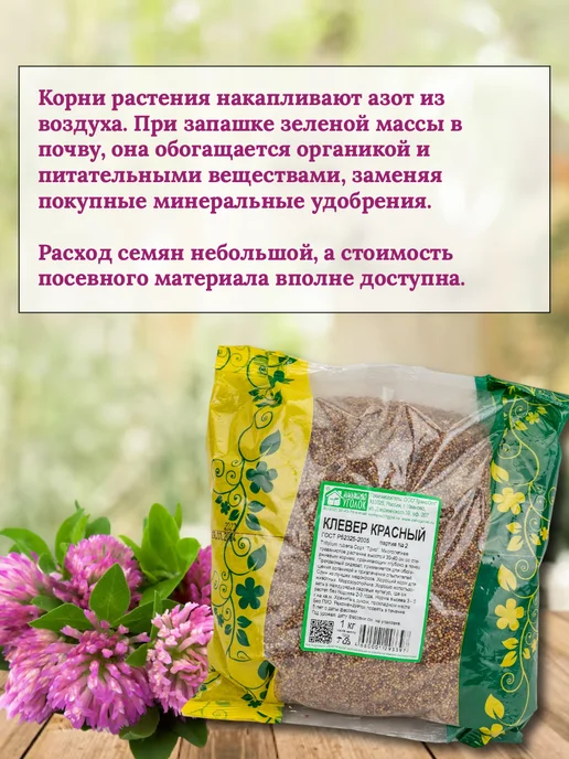 ЗЕЛЕНЫЙ УГОЛОК Семена газон Клевер Красный, 1 кг, 1 кг, фото 3