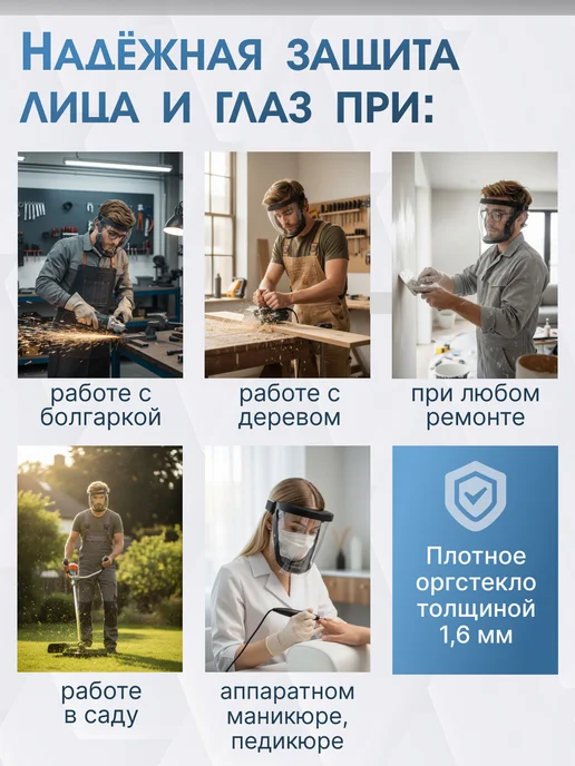 Маска защитная с экраном щиток для лица, вариант, фото 2
