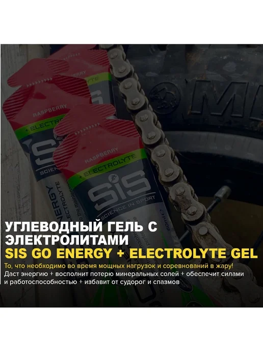 Science in sports (SIS) Углеводный гель изотоник SIS, 4шт, с электролитами 3 штуки, фото 3