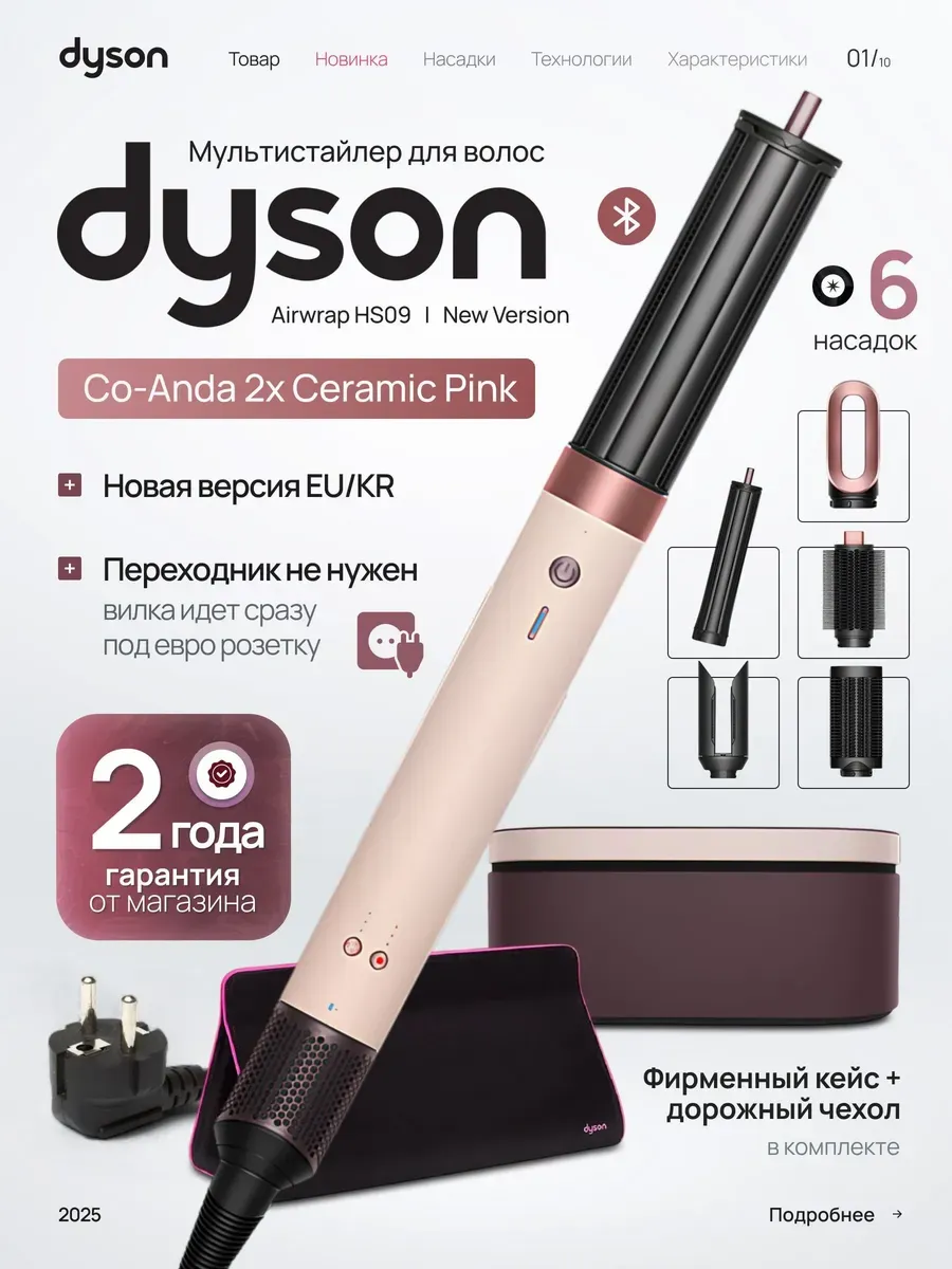 Фен стайлер Airwrap Co-anda2x HS09
