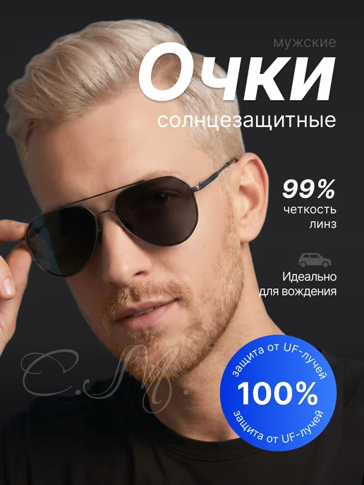 Солнцезащитные очки авиаторы, черный