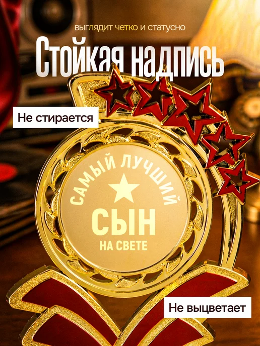 GiftProm Подарок статуэтка для награждения Сыну, желтый, фото 4