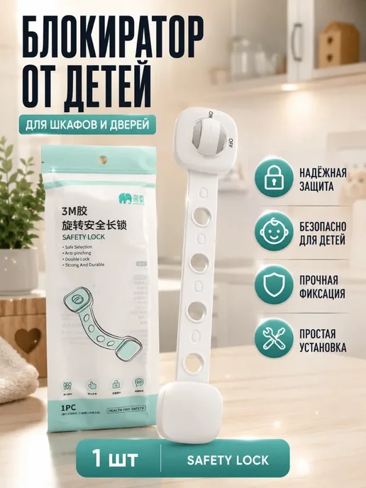 ашк блокиратор от детей на мебель, белый