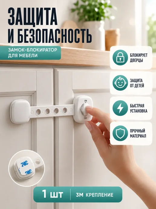 ашк блокиратор от детей на мебель, белый, фото 2